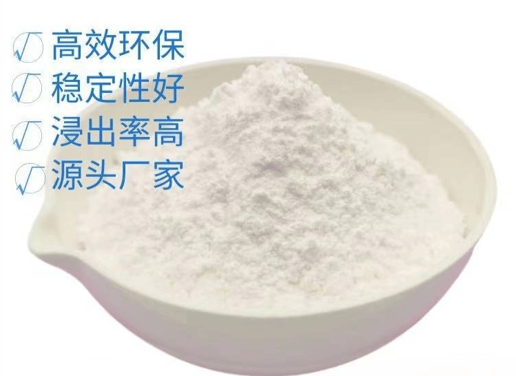 环保黄金浸金剂，非洲多国现货供应